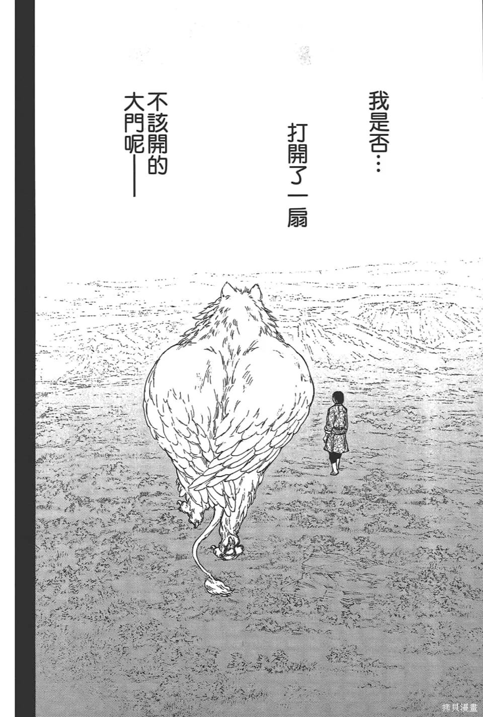 獸之奏者,第5卷,第158张