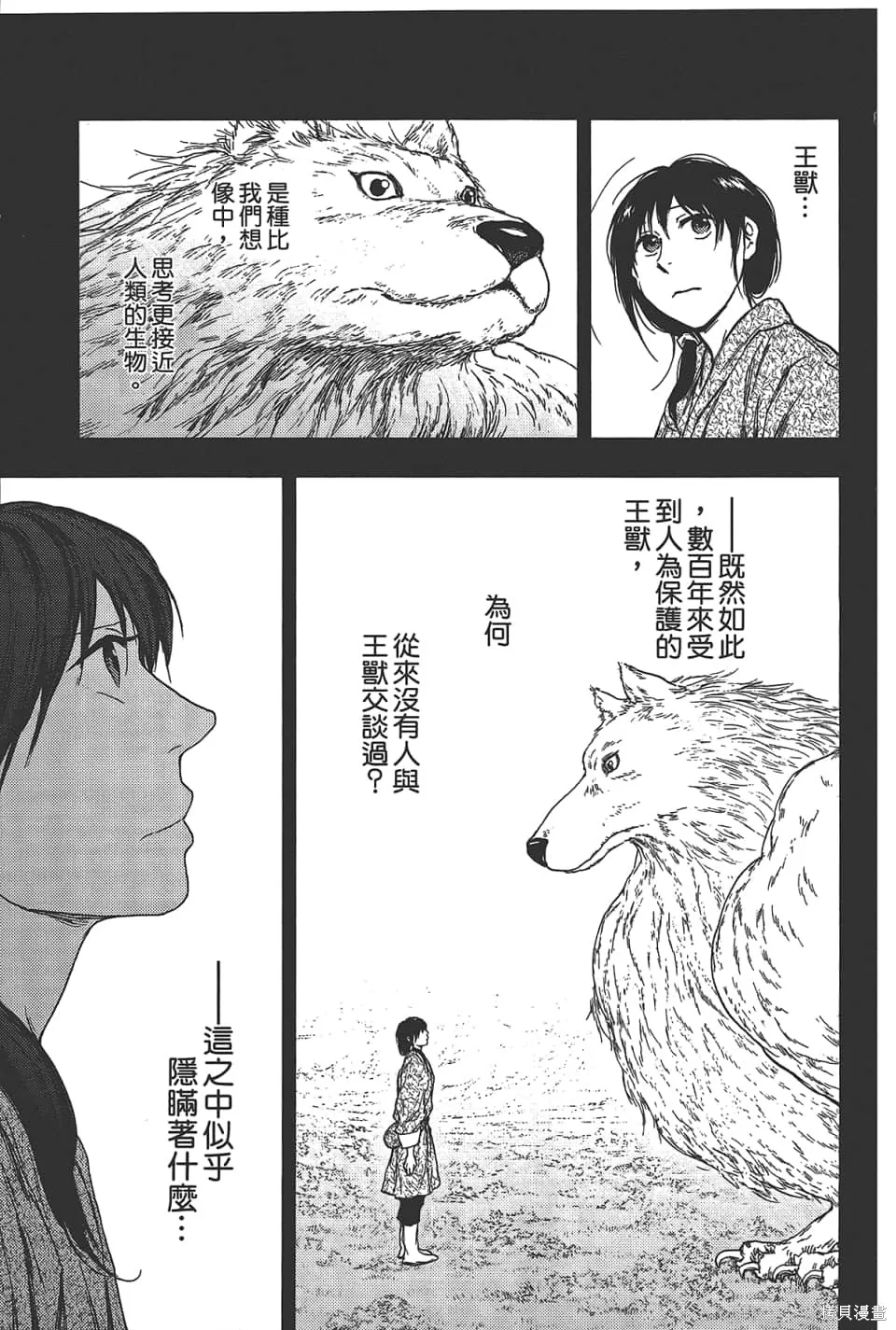 獸之奏者,第5卷,第159张