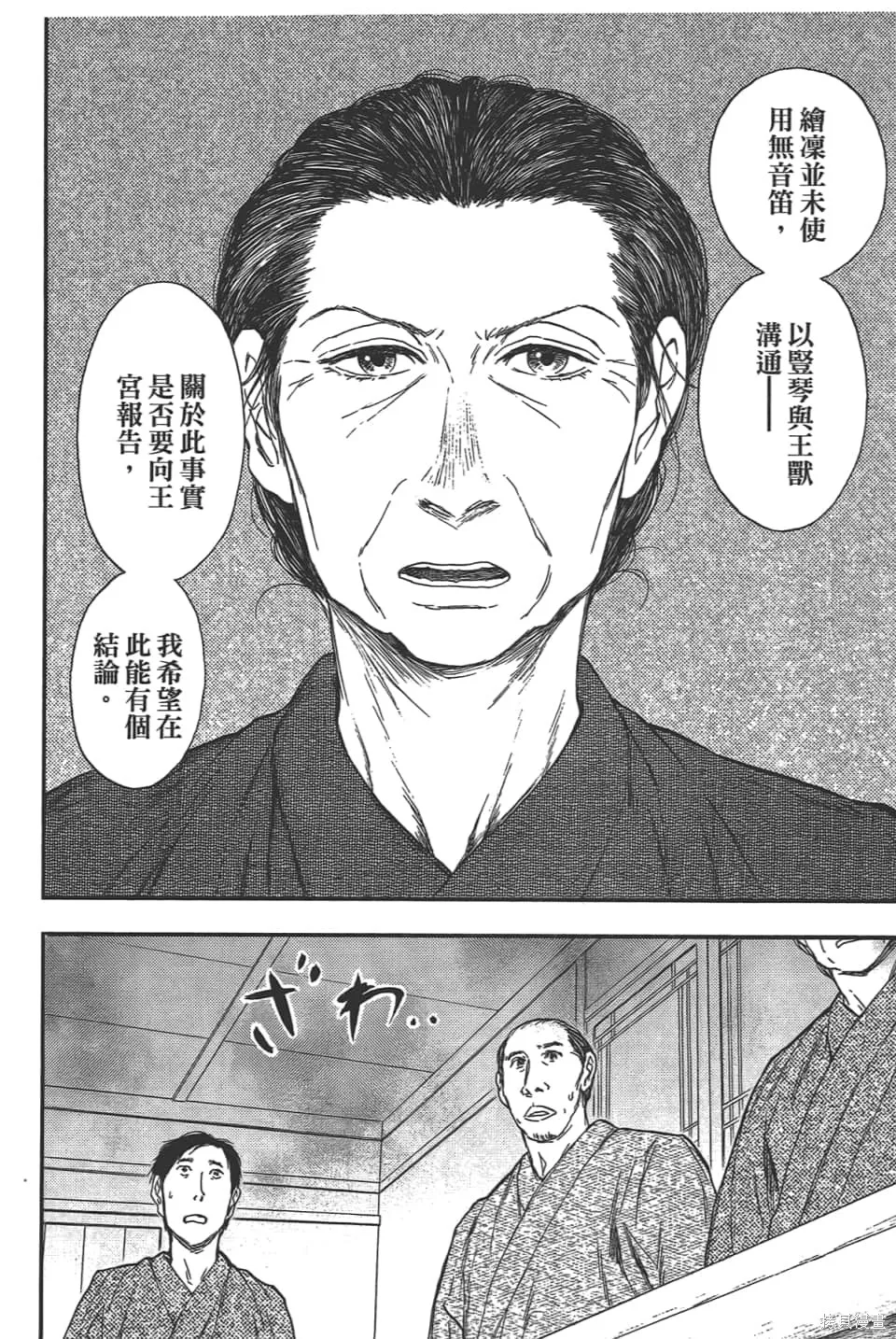 獸之奏者,第5卷,第16张