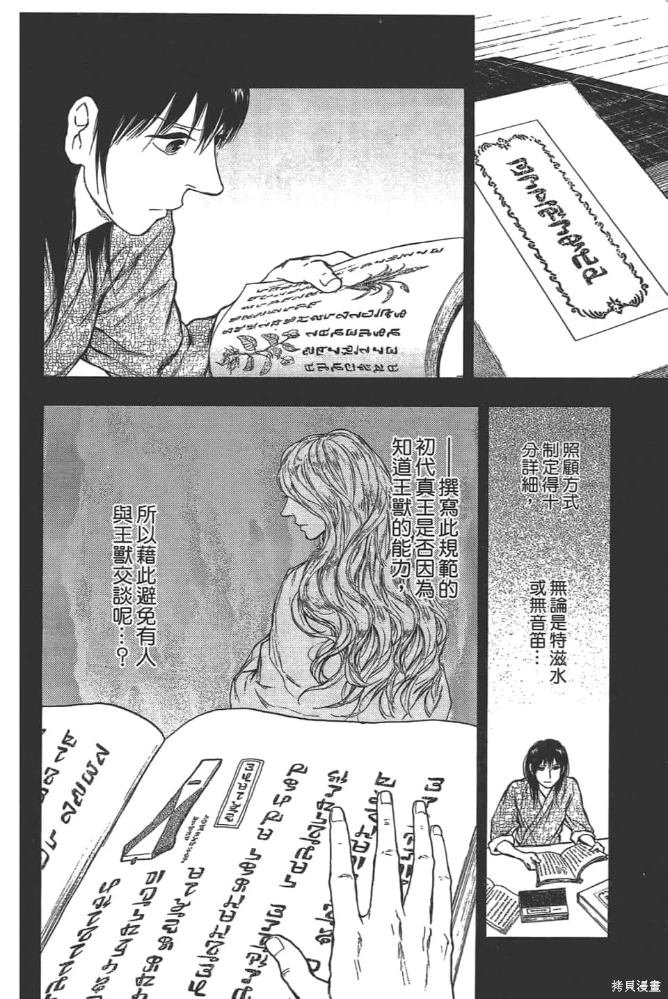獸之奏者,第5卷,第160张