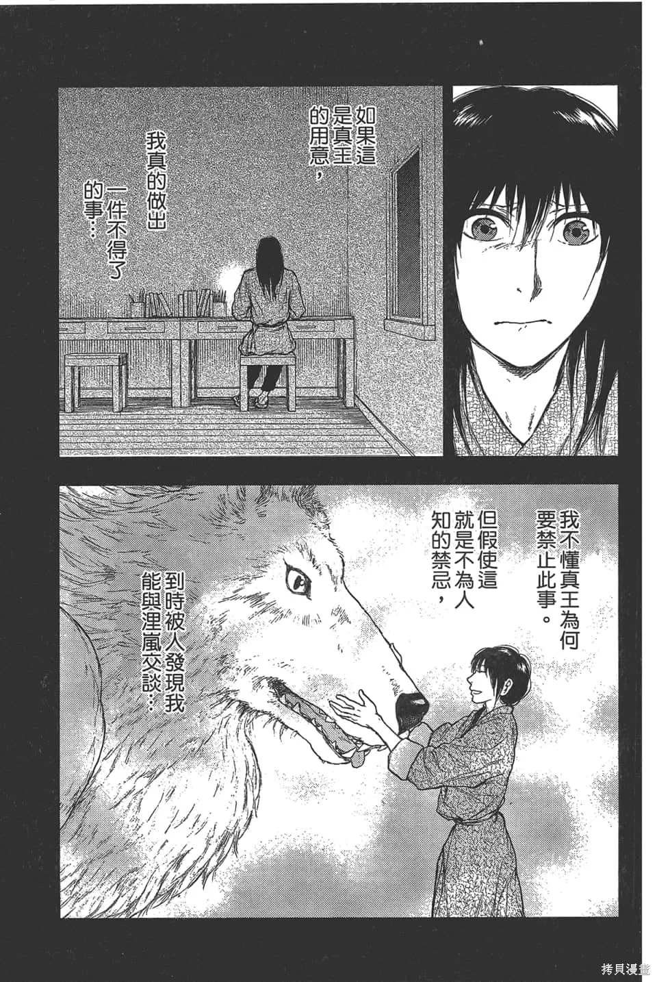 獸之奏者,第5卷,第161张
