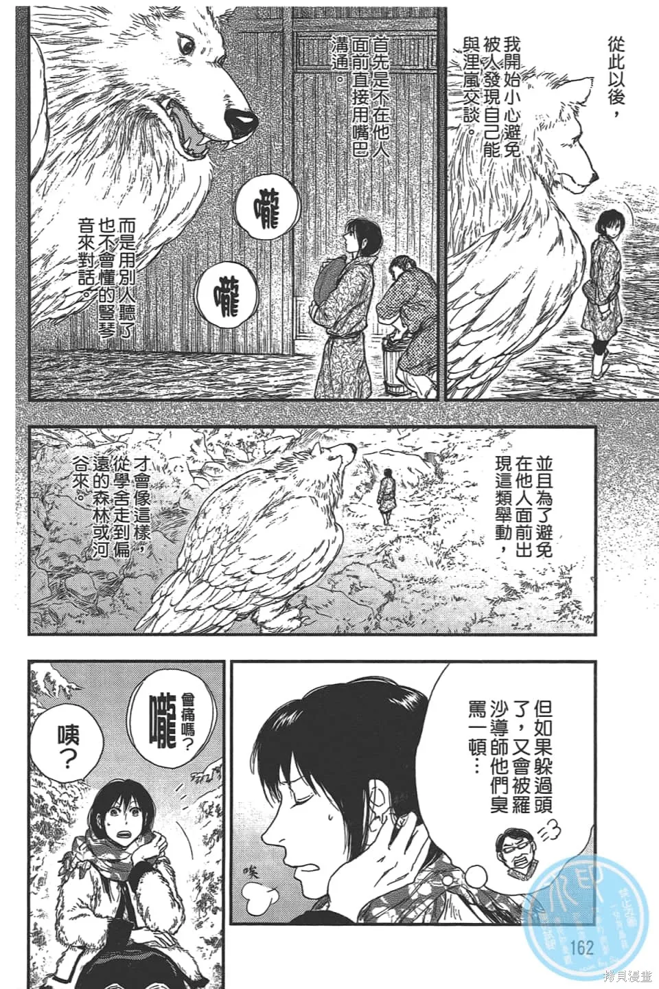 獸之奏者,第5卷,第164张