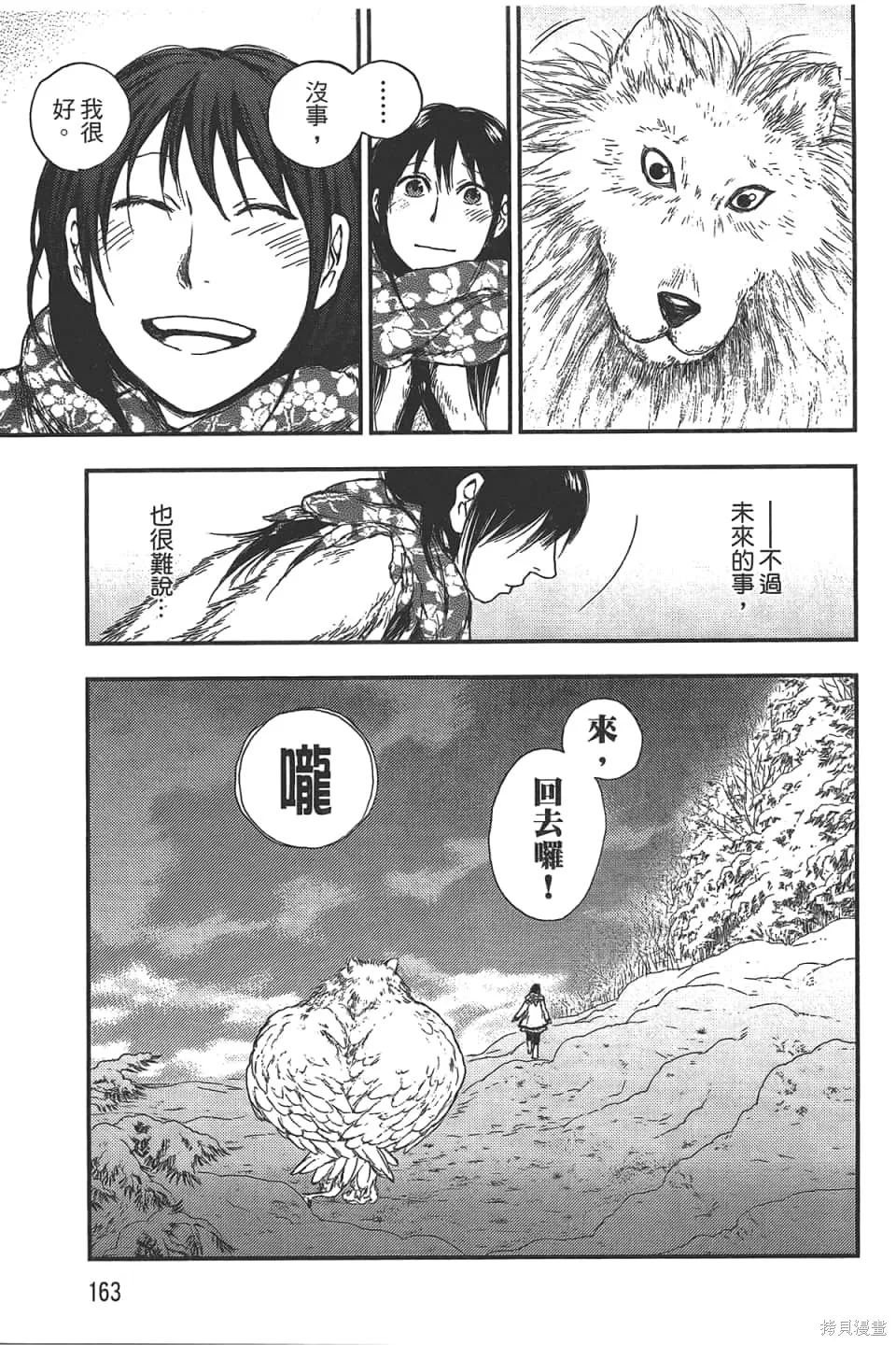 獸之奏者,第5卷,第165张