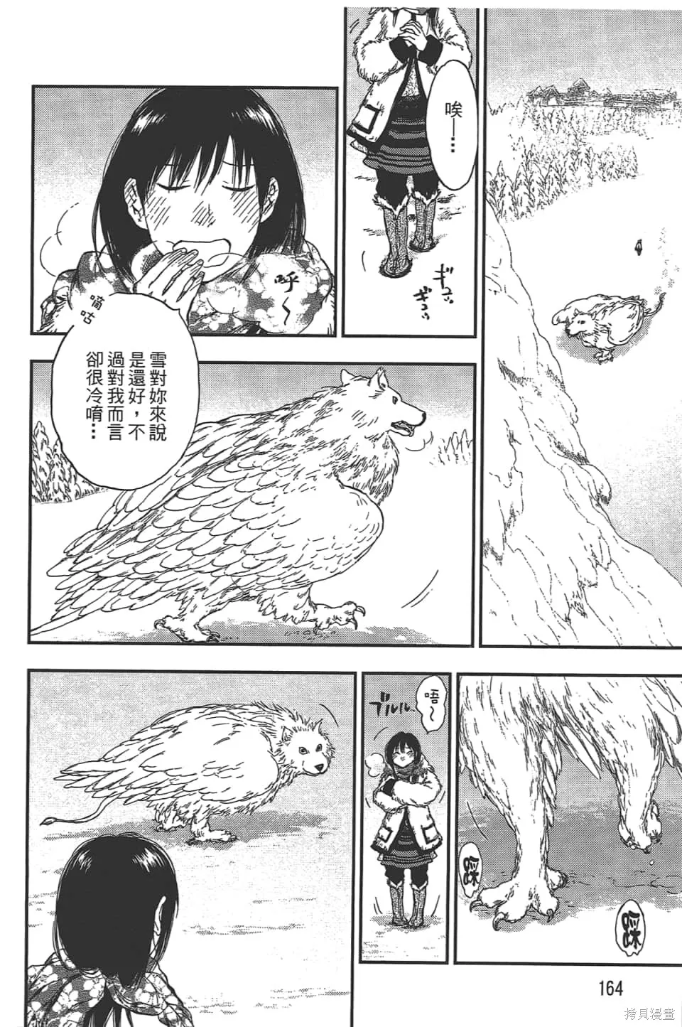 獸之奏者,第5卷,第166张