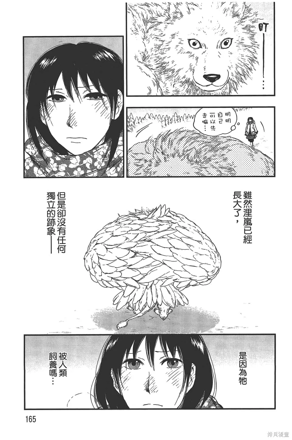 獸之奏者,第5卷,第167张