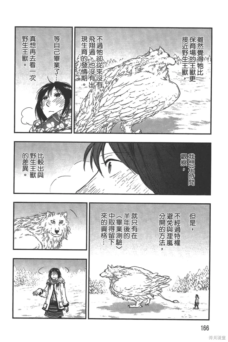 獸之奏者,第5卷,第168张