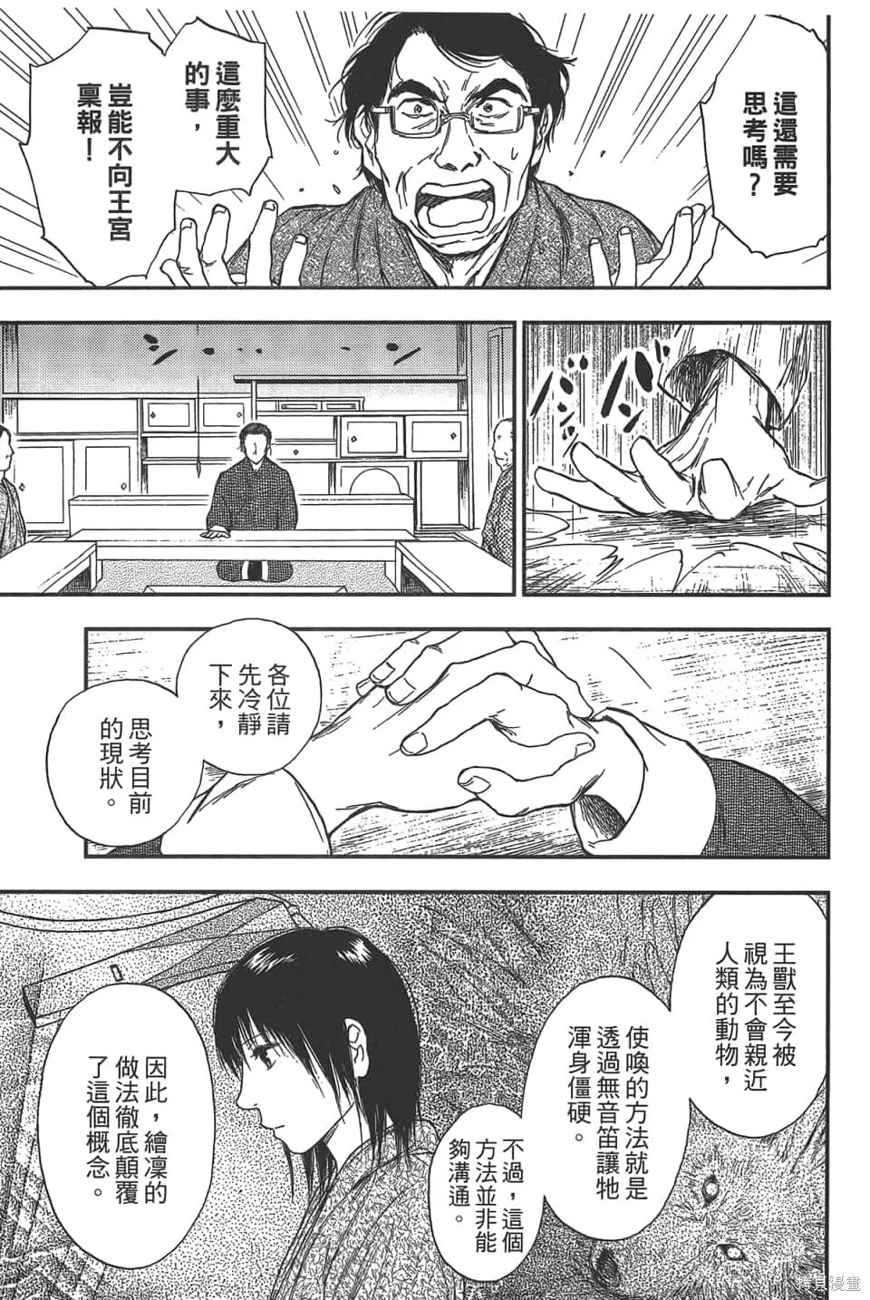 獸之奏者,第5卷,第17张