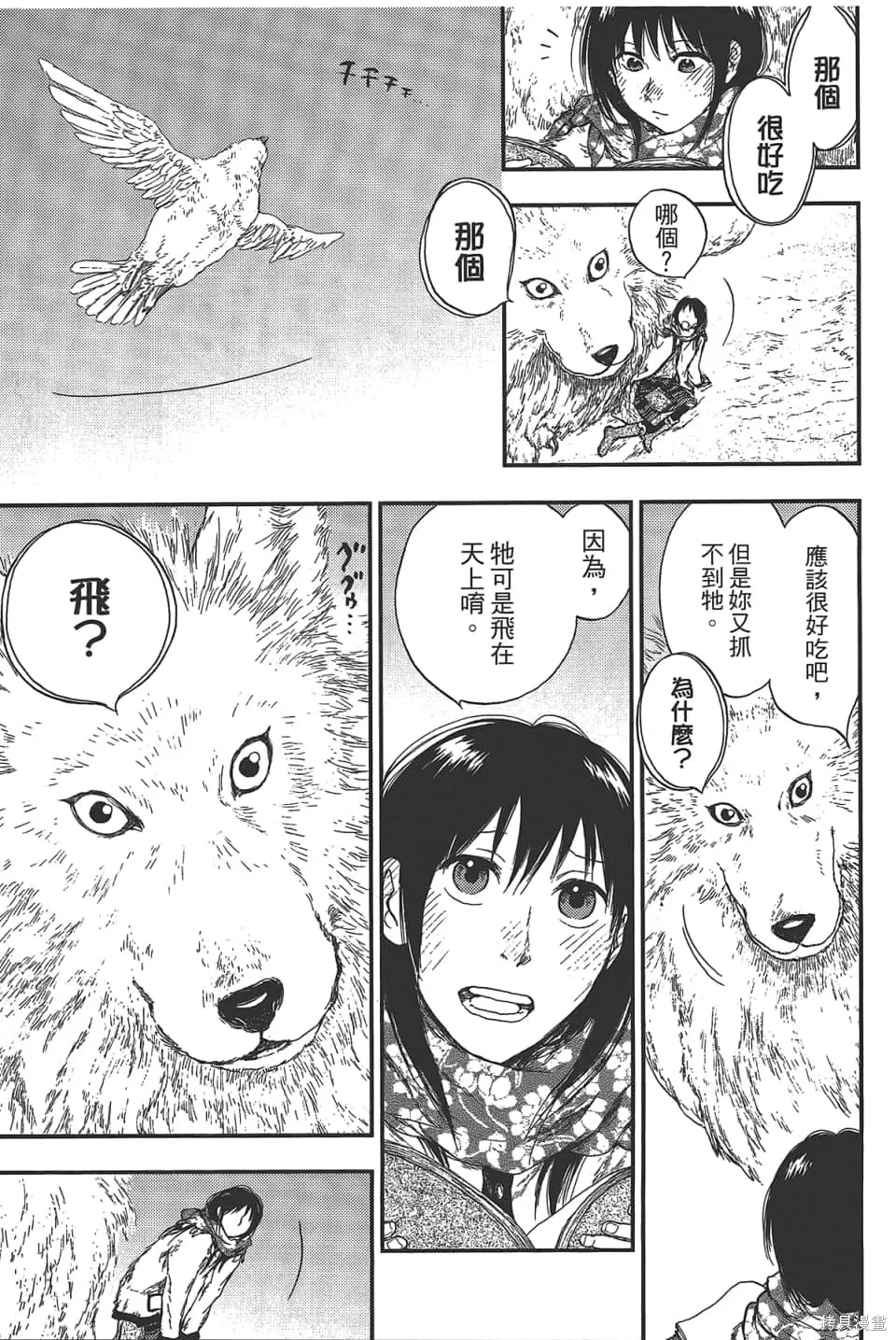 獸之奏者,第5卷,第171张