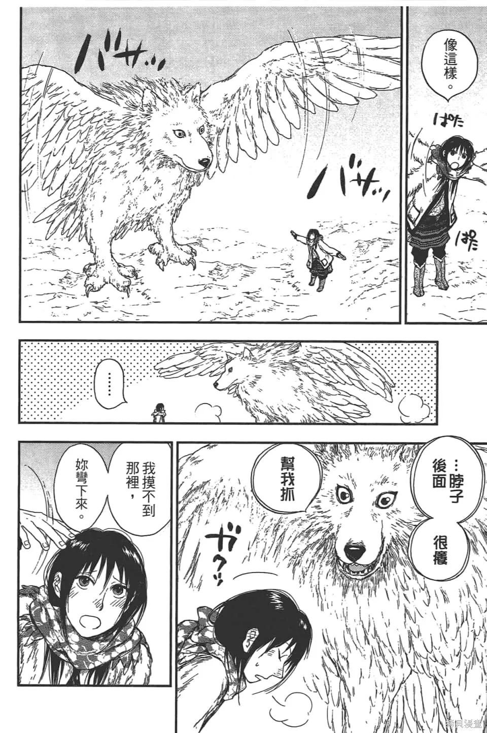 獸之奏者,第5卷,第172张