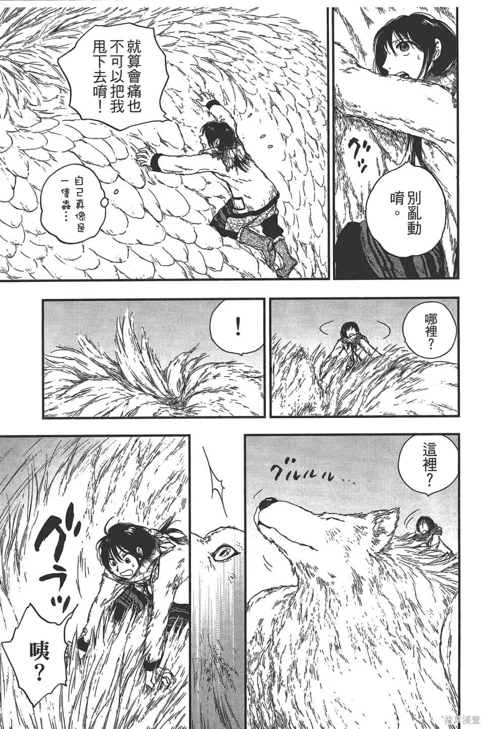 獸之奏者,第5卷,第173张