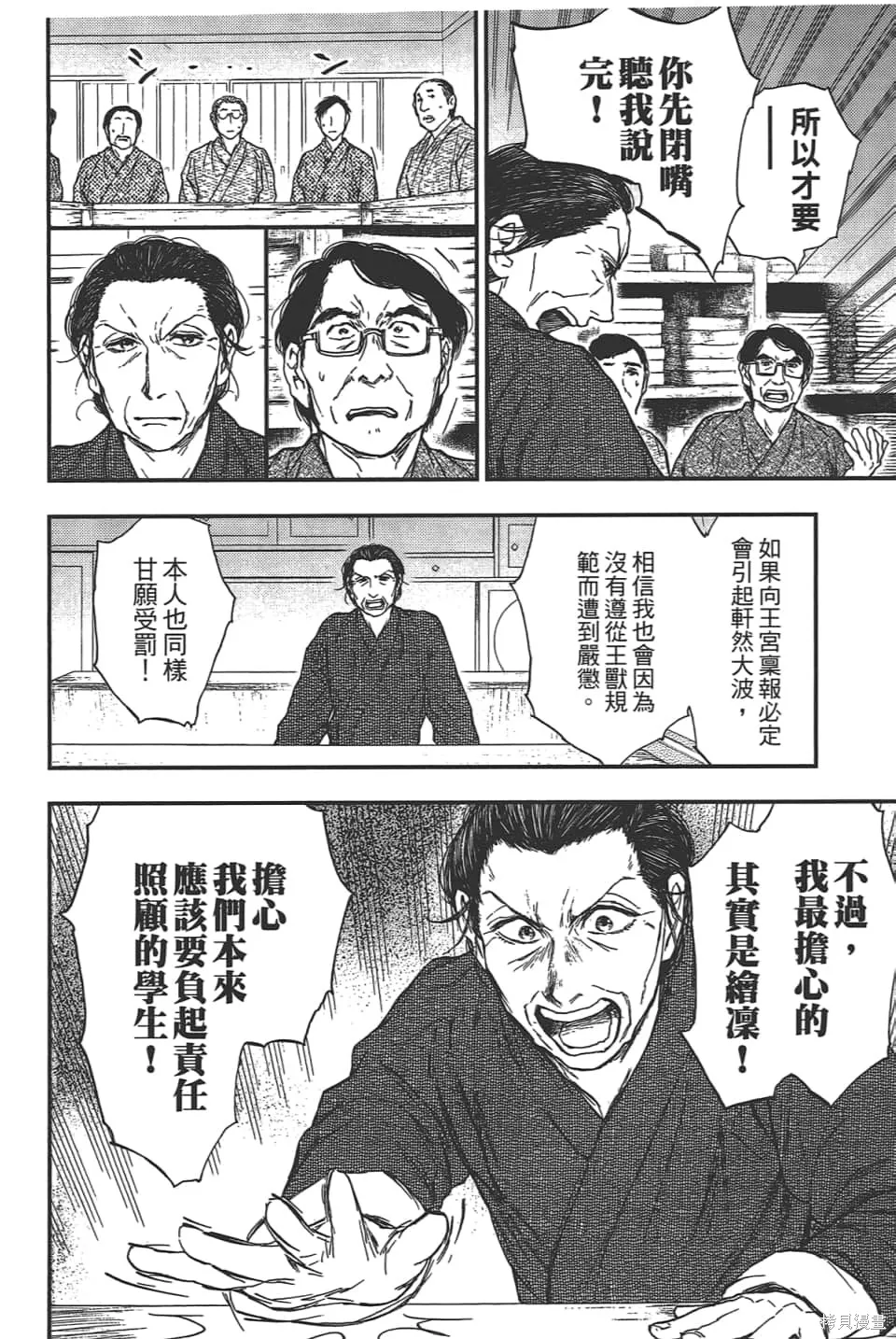 獸之奏者,第5卷,第18张