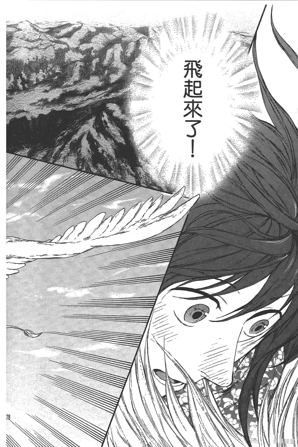 獸之奏者,第5卷,第180张