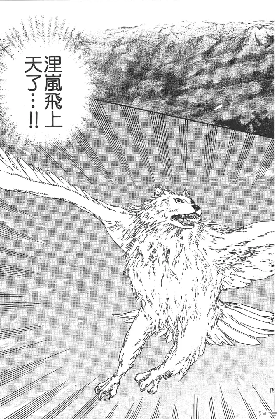 獸之奏者,第5卷,第181张