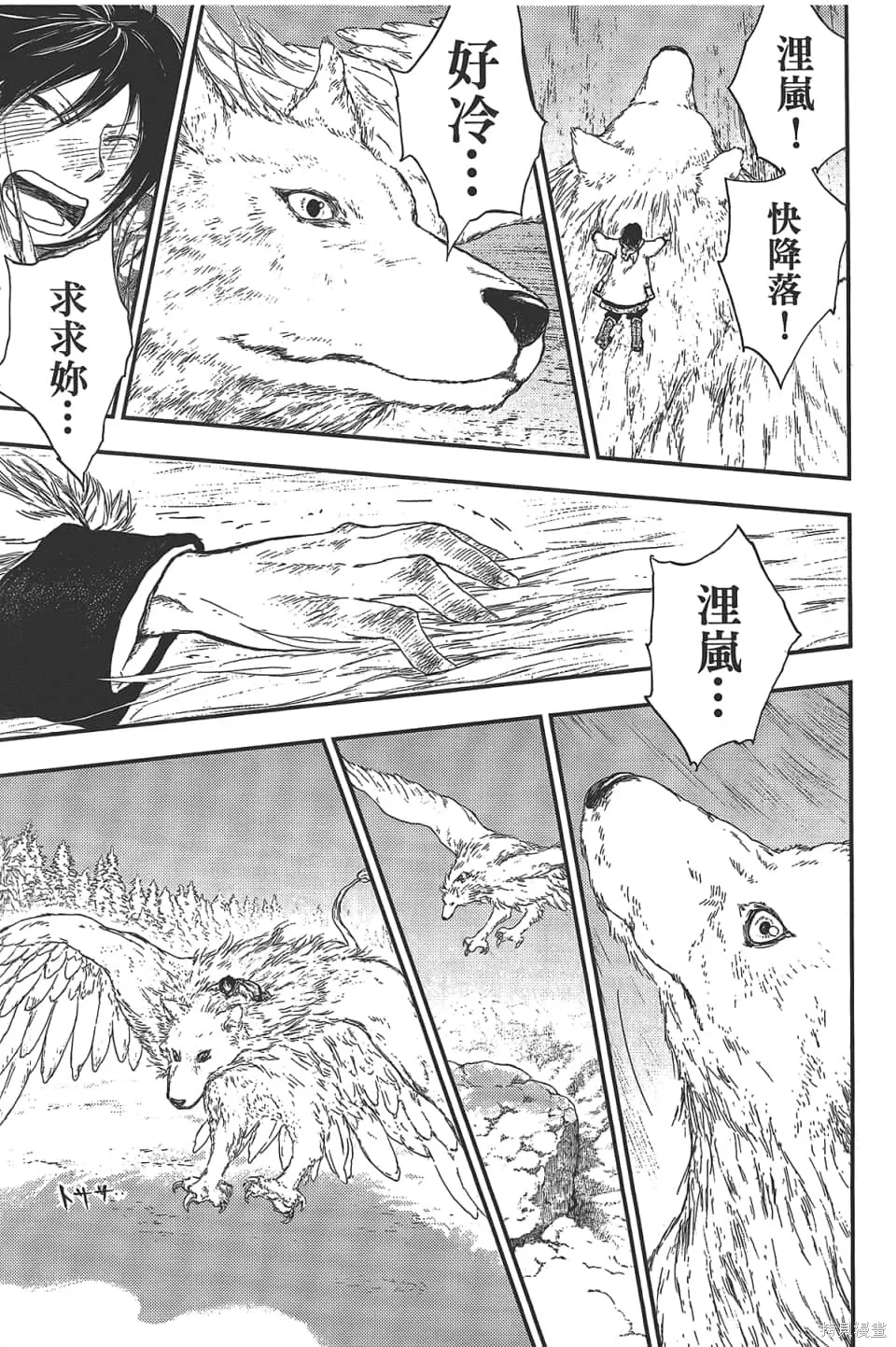 獸之奏者,第5卷,第183张