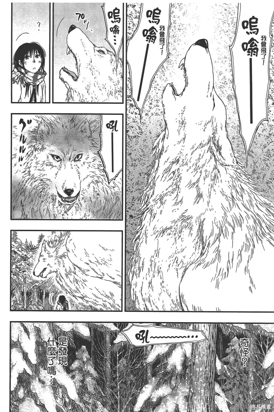 獸之奏者,第5卷,第186张