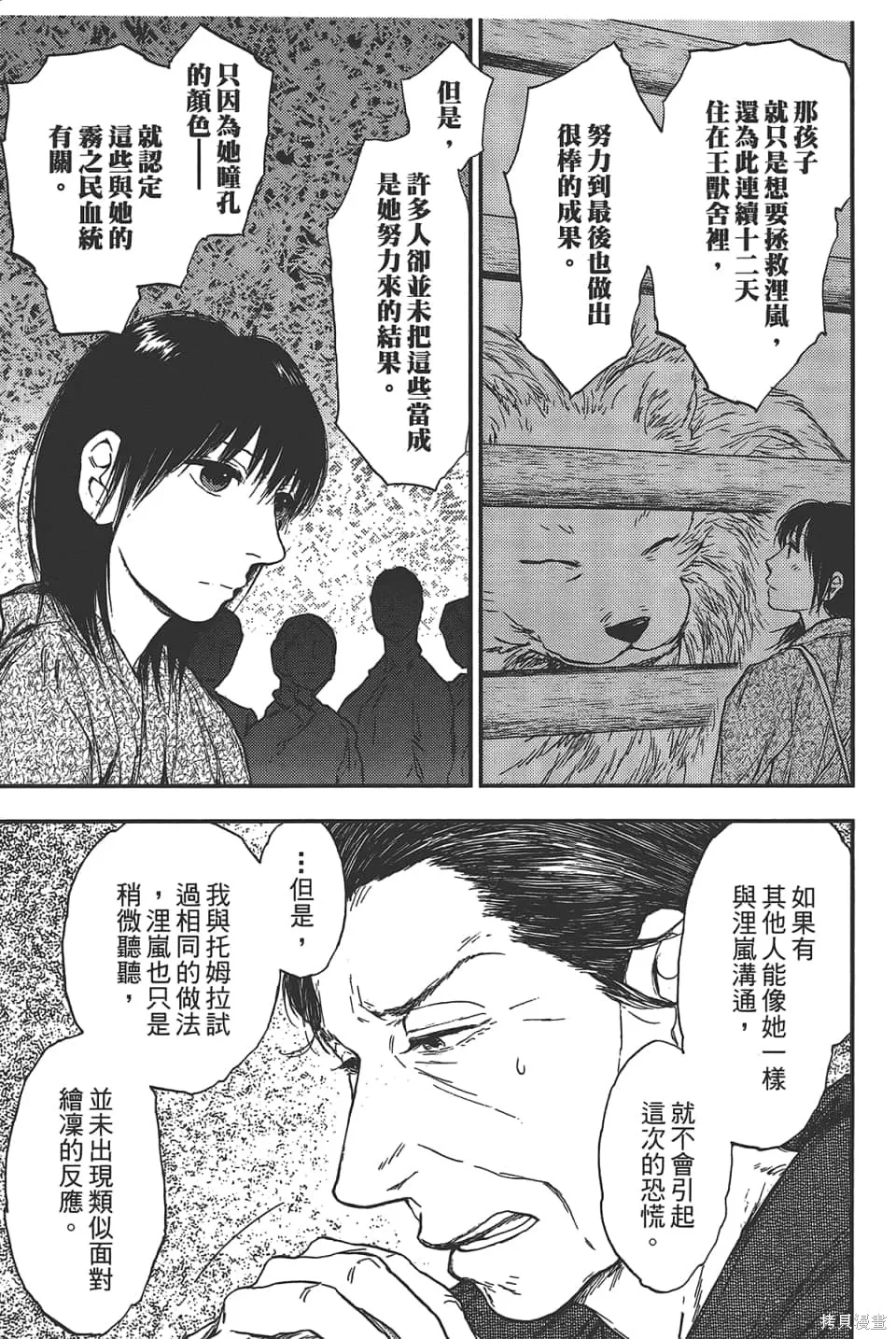 獸之奏者,第5卷,第19张