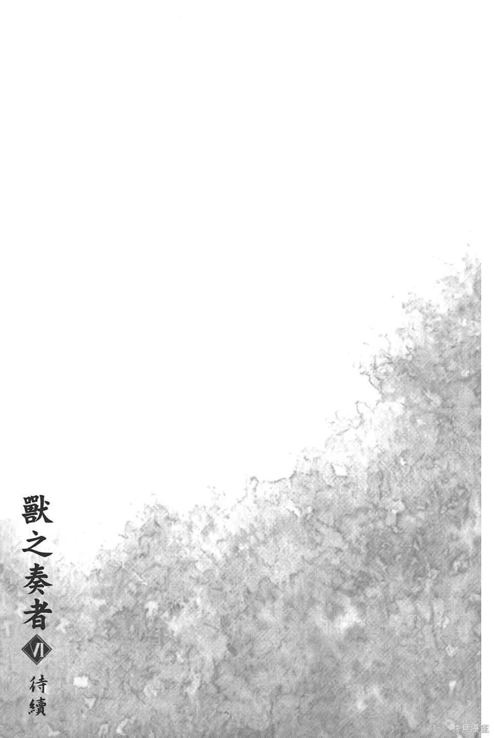獸之奏者,第5卷,第191张