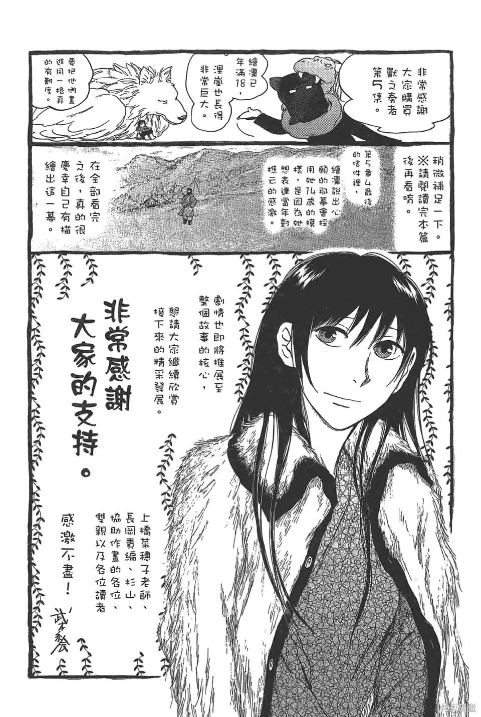 獸之奏者,第5卷,第193张