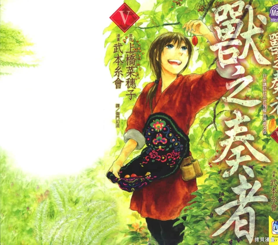 獸之奏者,第5卷,第2张