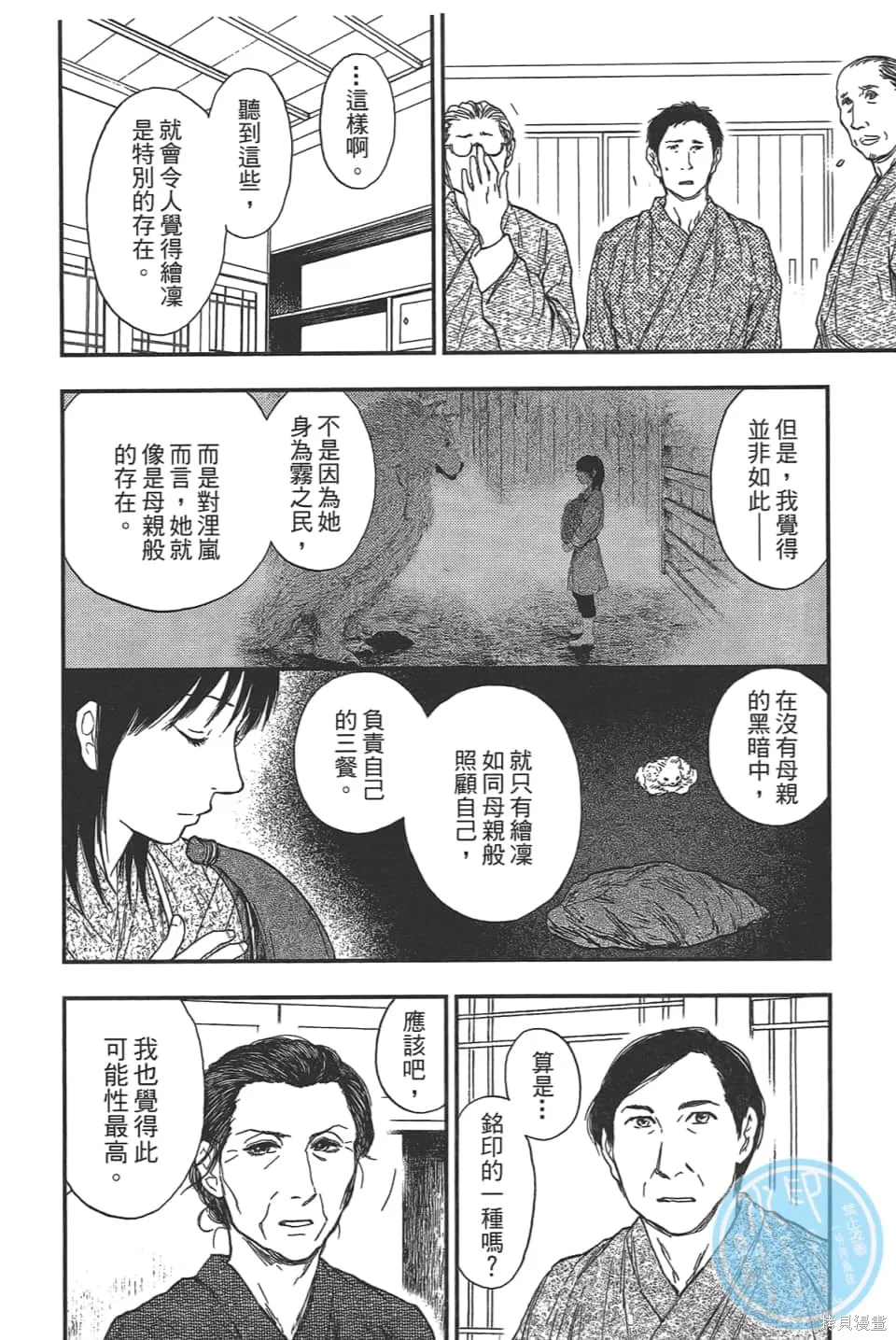 獸之奏者,第5卷,第20张