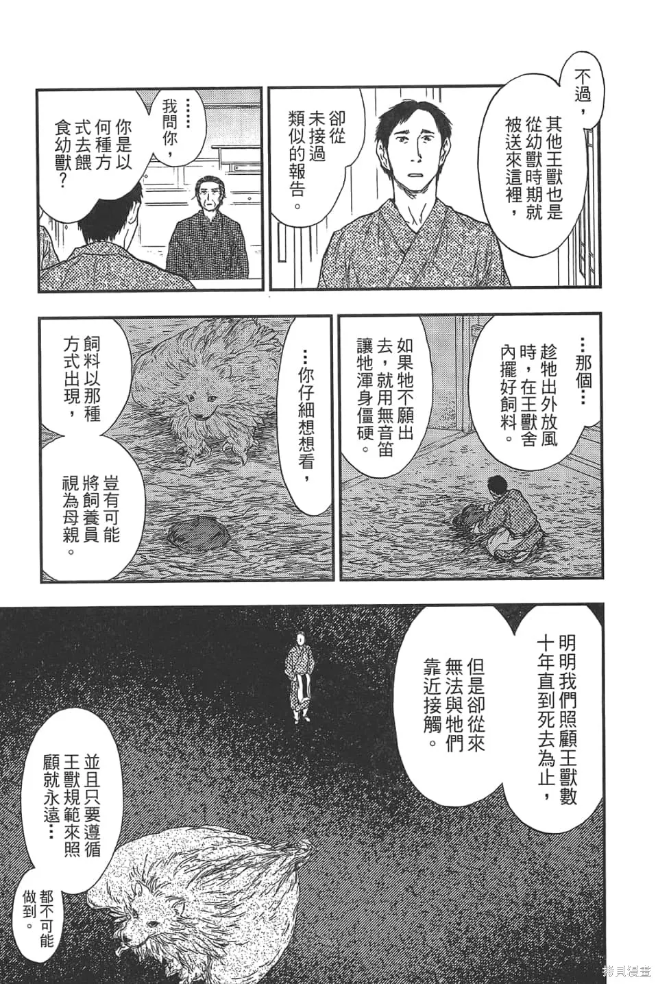 獸之奏者,第5卷,第21张