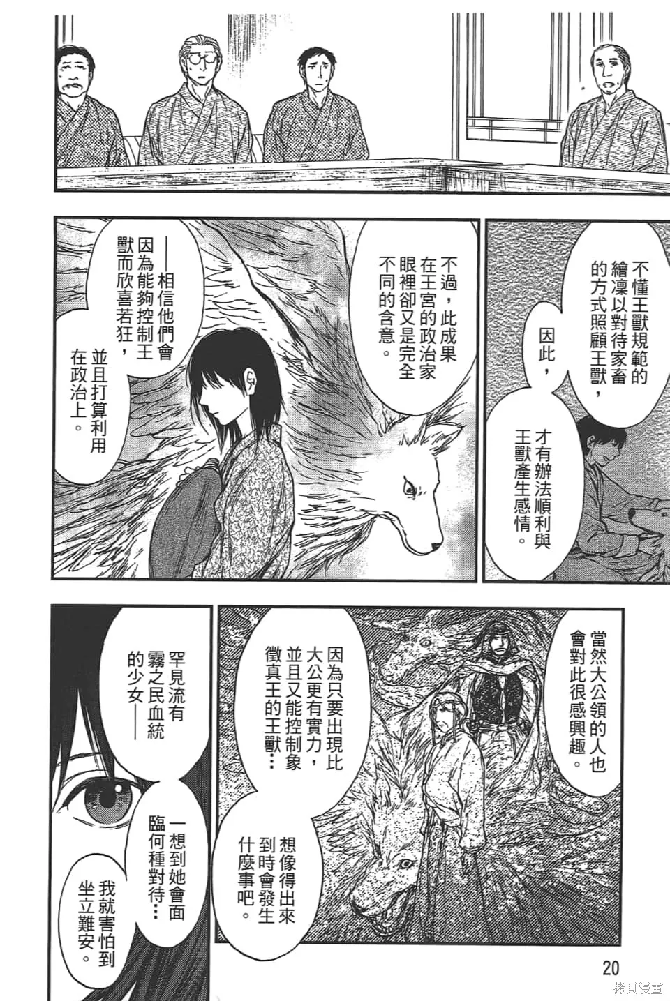 獸之奏者,第5卷,第22张