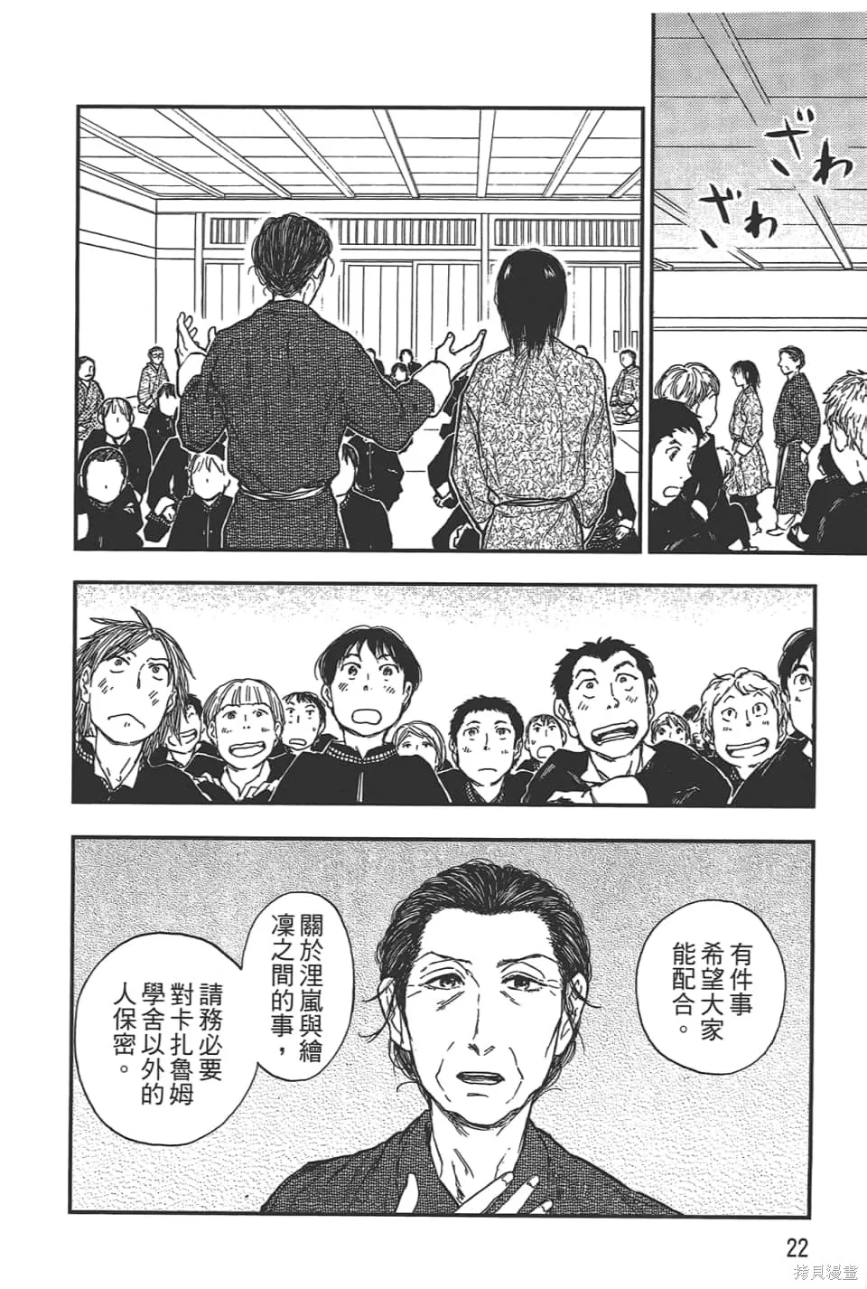 獸之奏者,第5卷,第24张