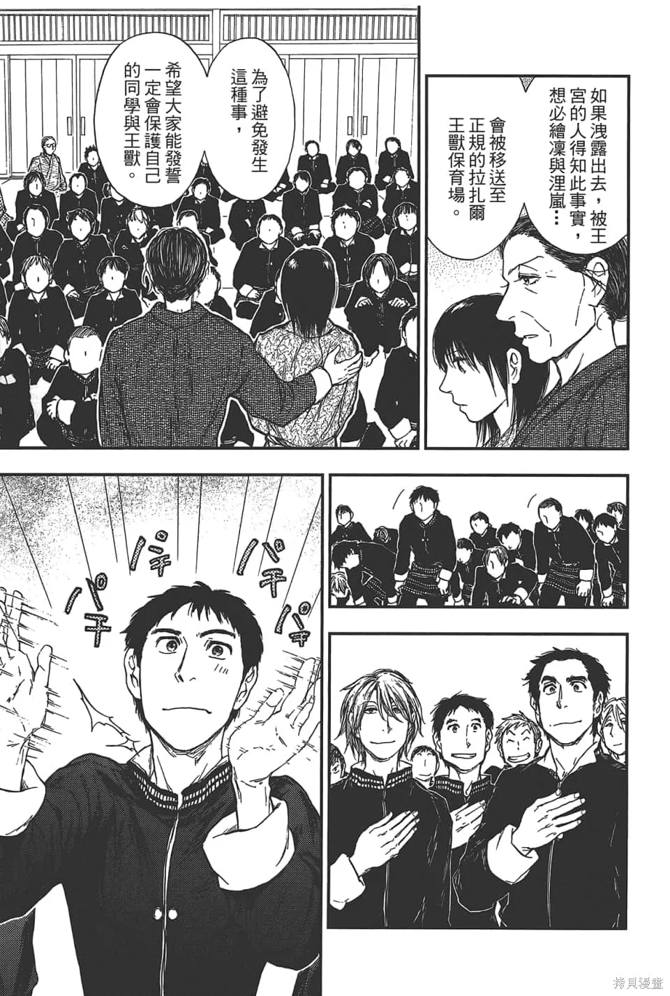 獸之奏者,第5卷,第25张