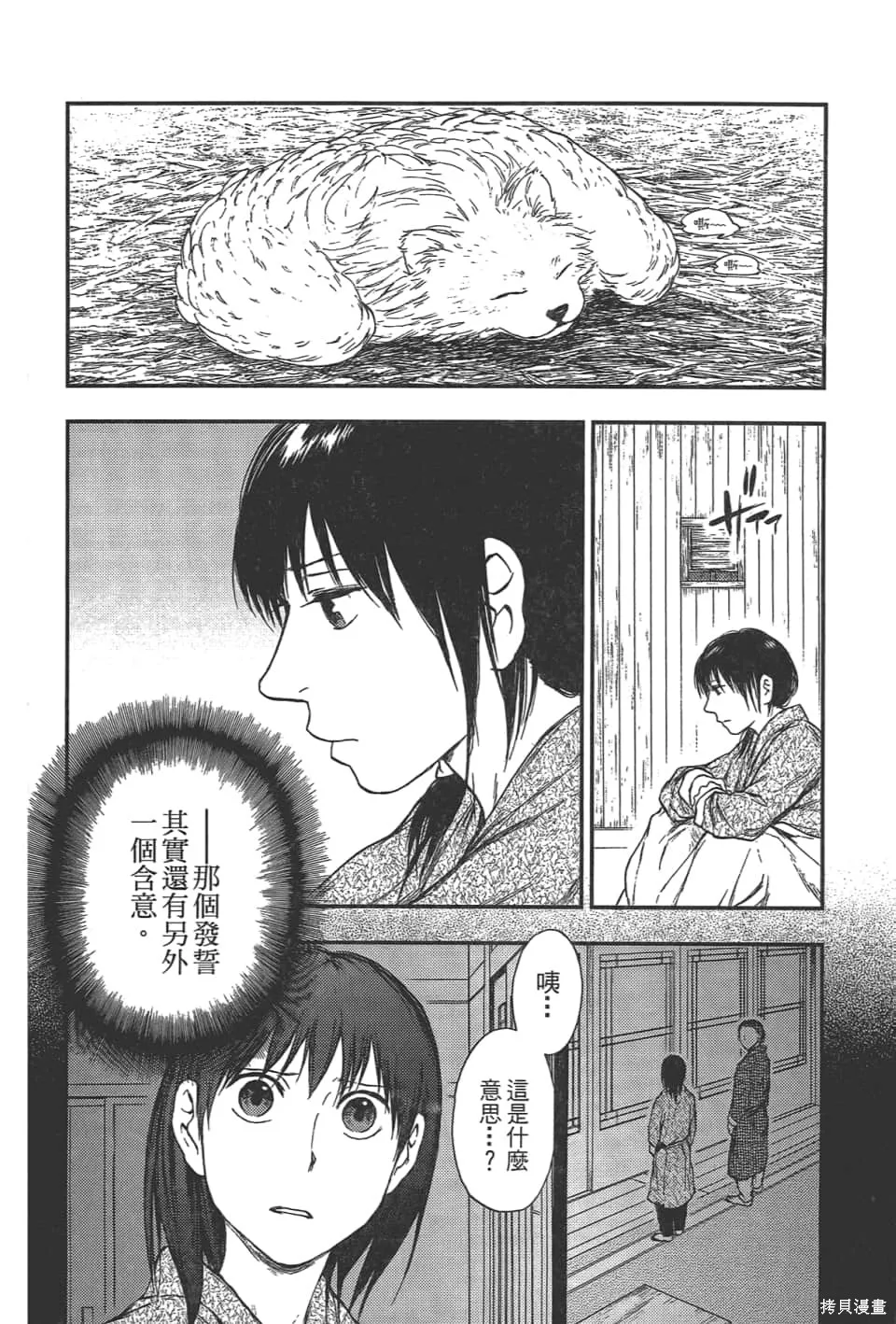 獸之奏者,第5卷,第28张