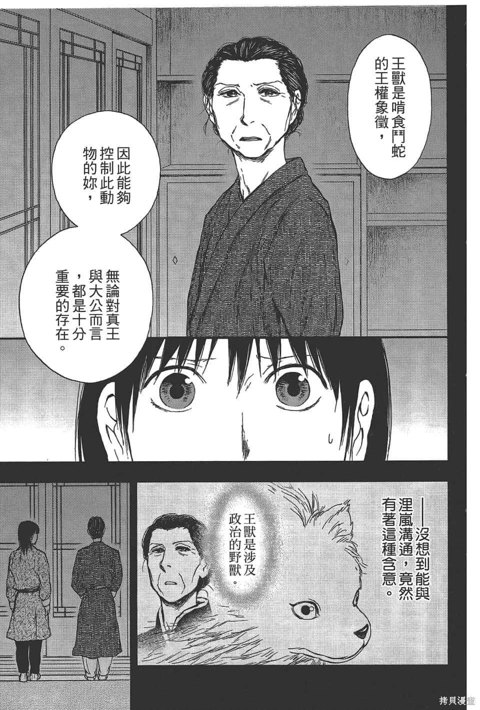 獸之奏者,第5卷,第29张