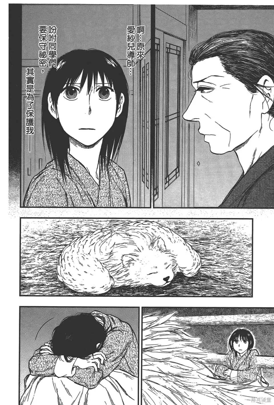 獸之奏者,第5卷,第30张