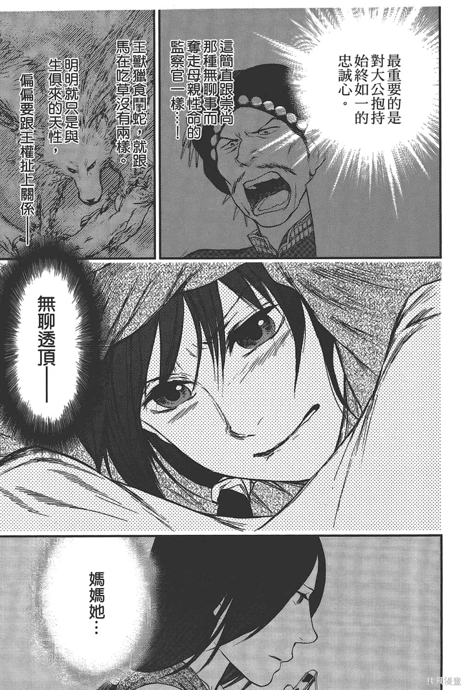 獸之奏者,第5卷,第31张