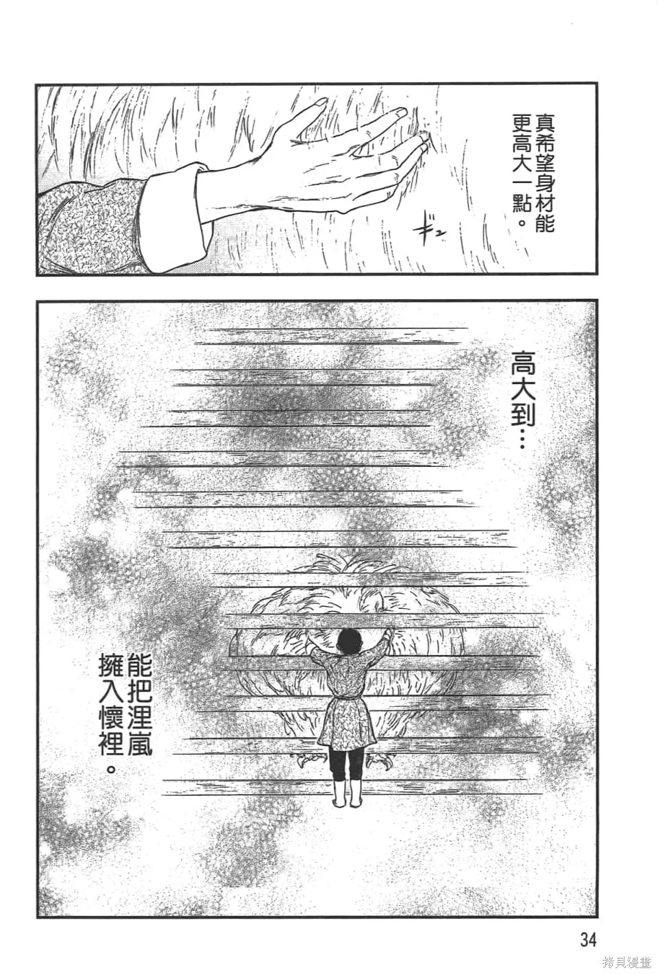獸之奏者,第5卷,第36张