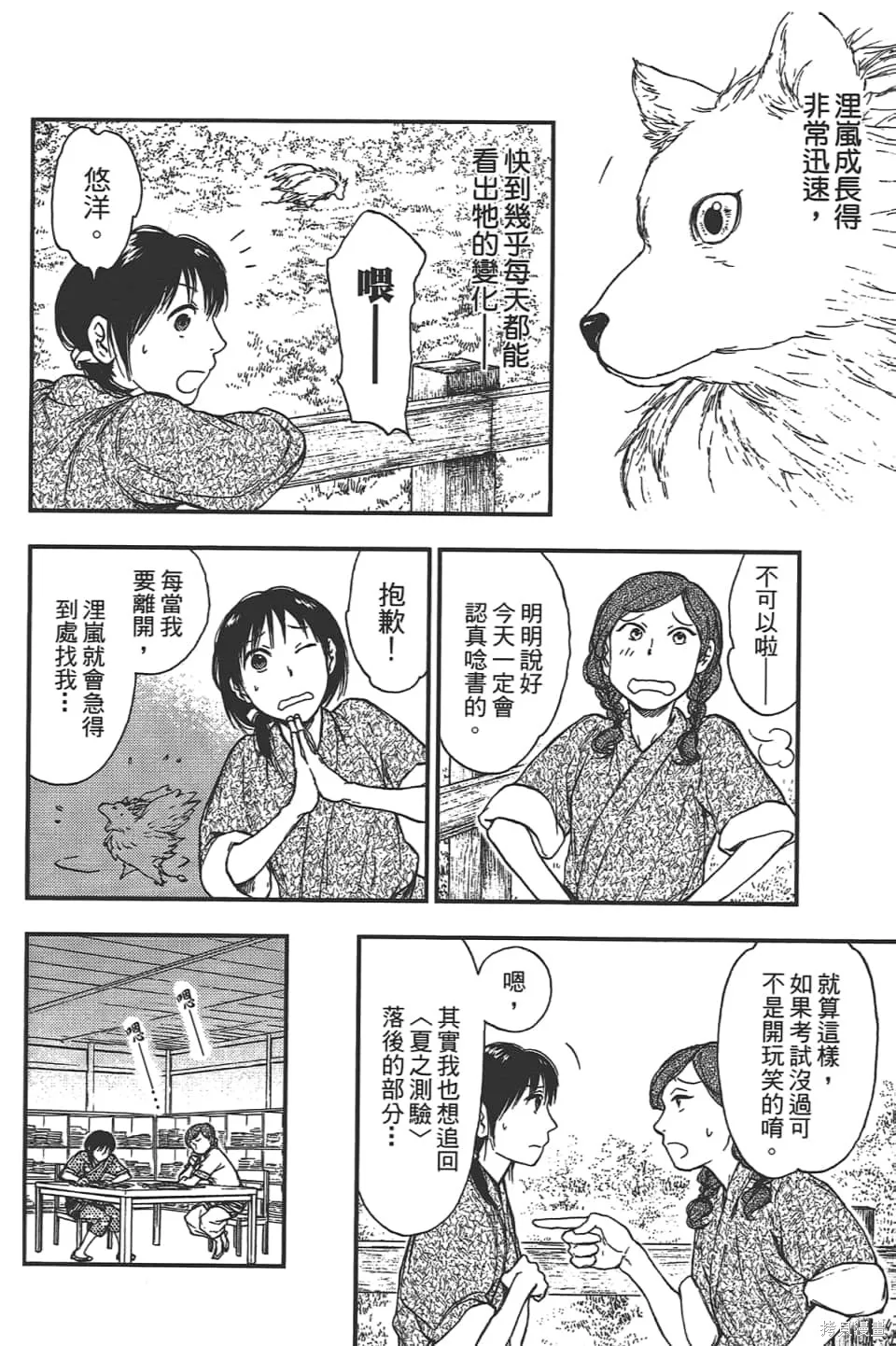 獸之奏者,第5卷,第38张