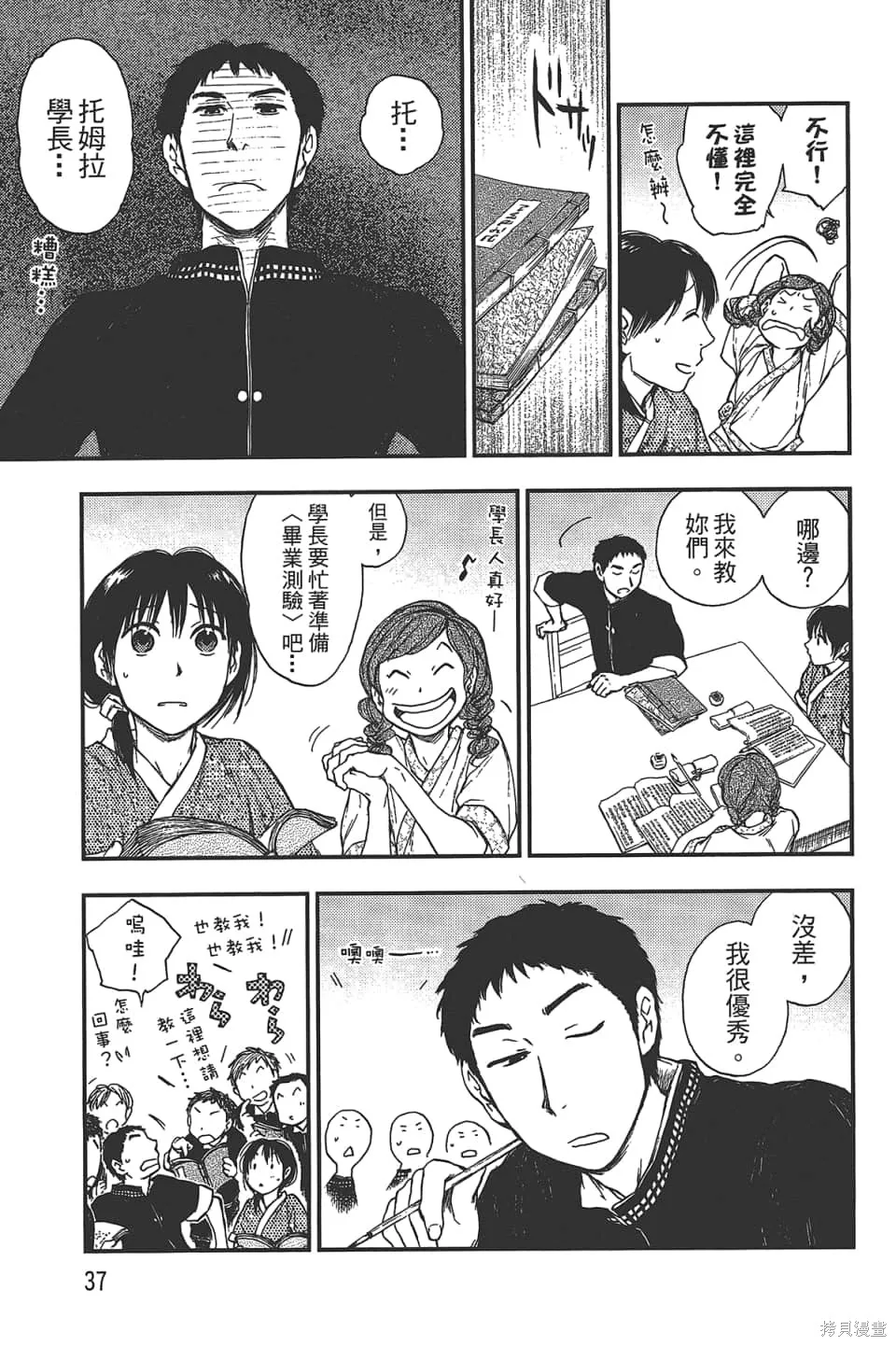 獸之奏者,第5卷,第39张
