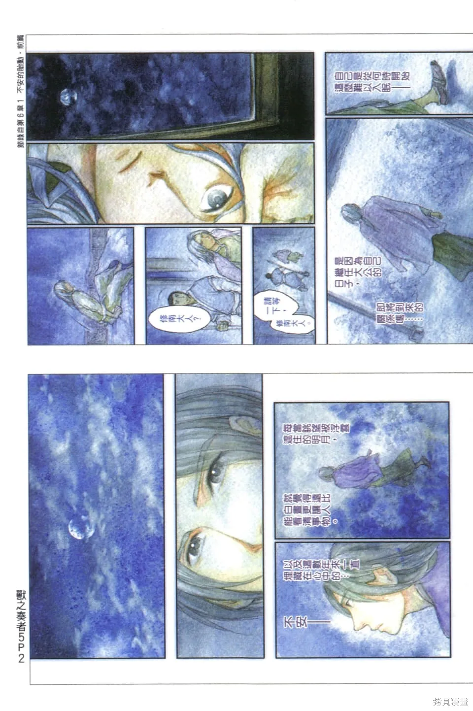 獸之奏者,第5卷,第4张