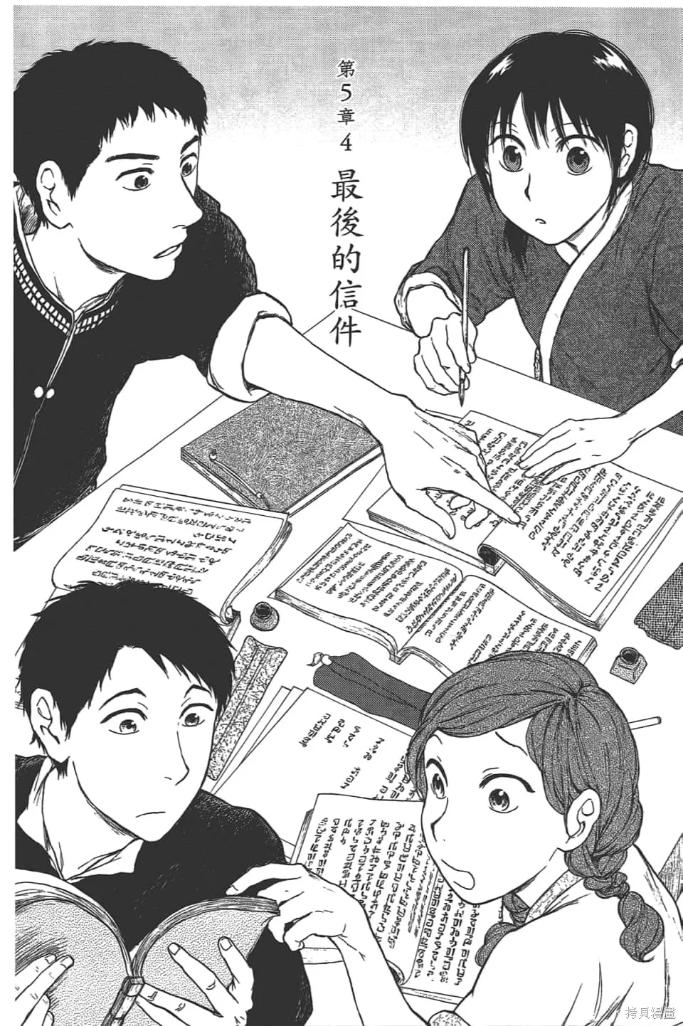 獸之奏者,第5卷,第40张