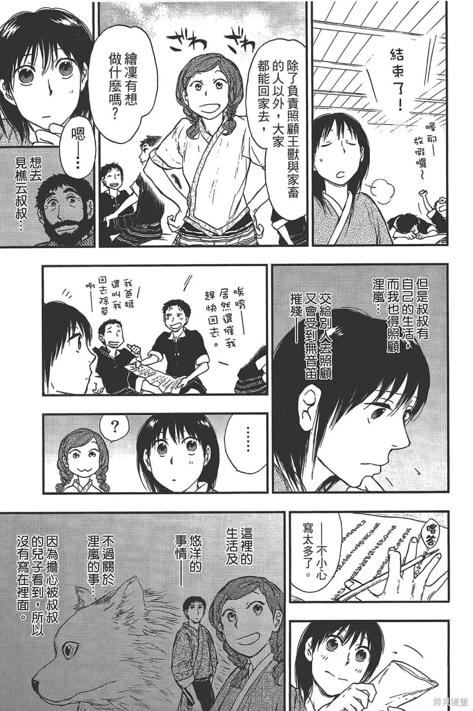 獸之奏者,第5卷,第41张