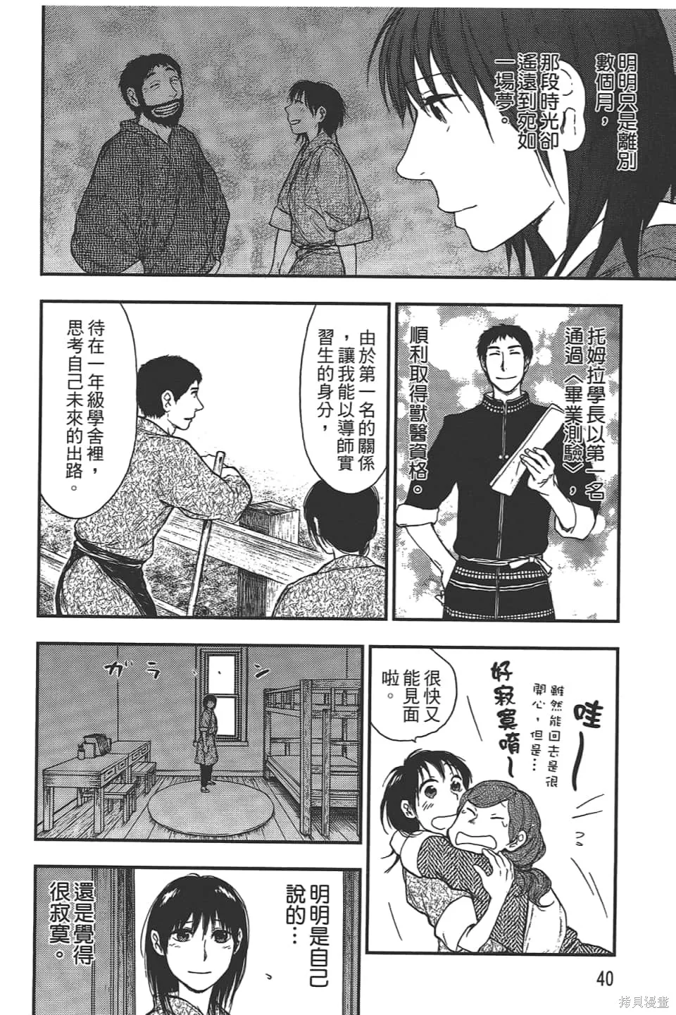 獸之奏者,第5卷,第42张