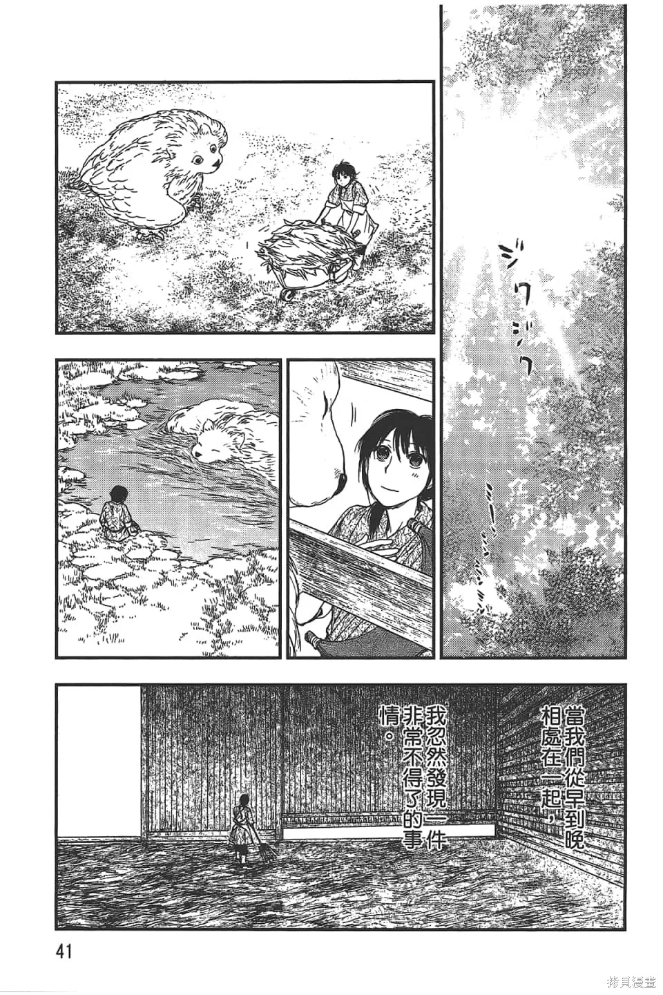 獸之奏者,第5卷,第43张