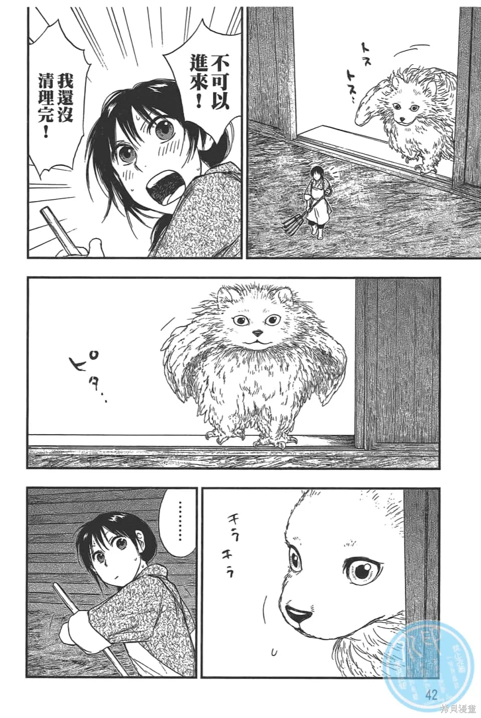 獸之奏者,第5卷,第44张