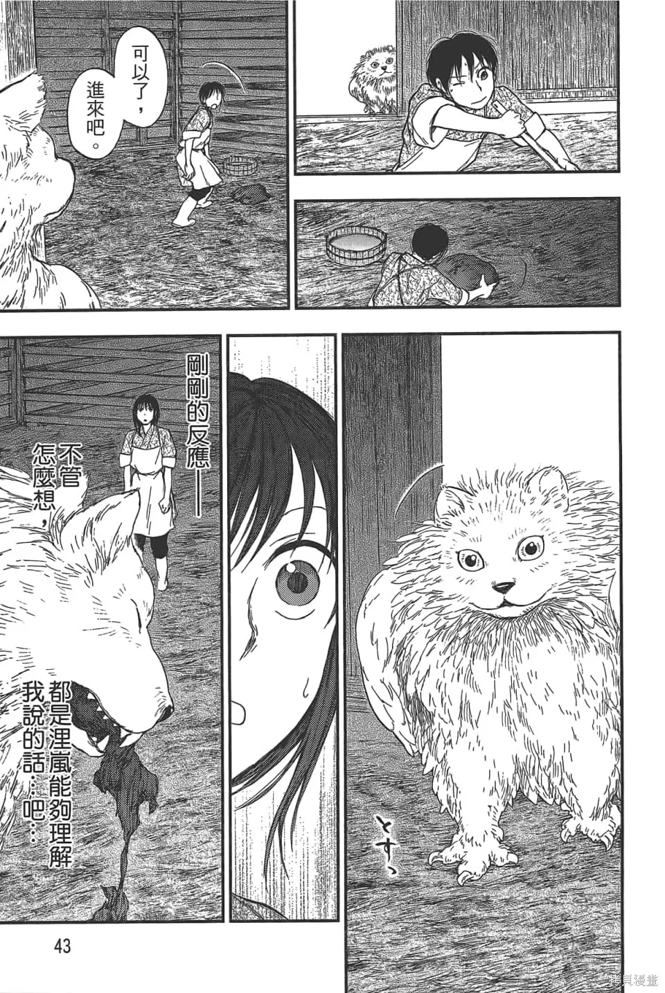 獸之奏者,第5卷,第45张