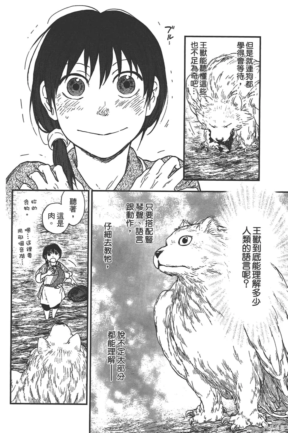 獸之奏者,第5卷,第46张