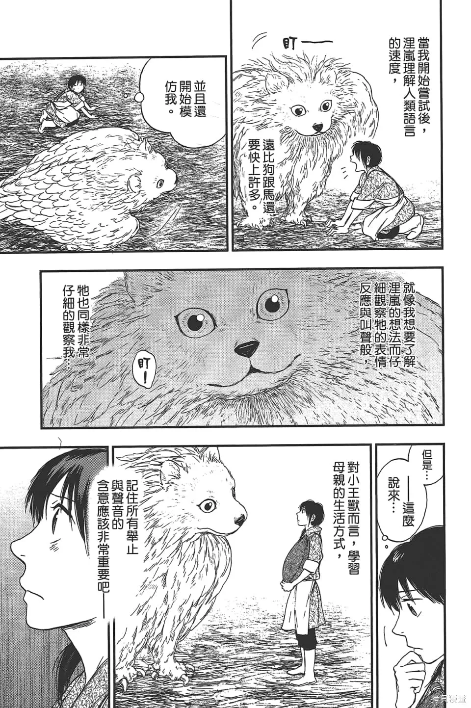 獸之奏者,第5卷,第47张