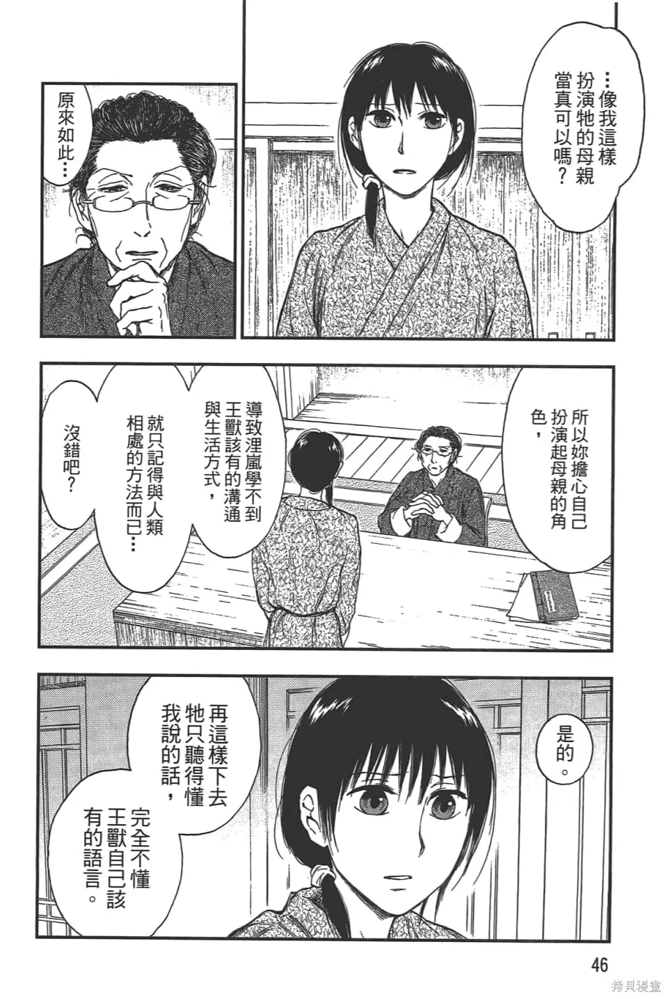 獸之奏者,第5卷,第48张