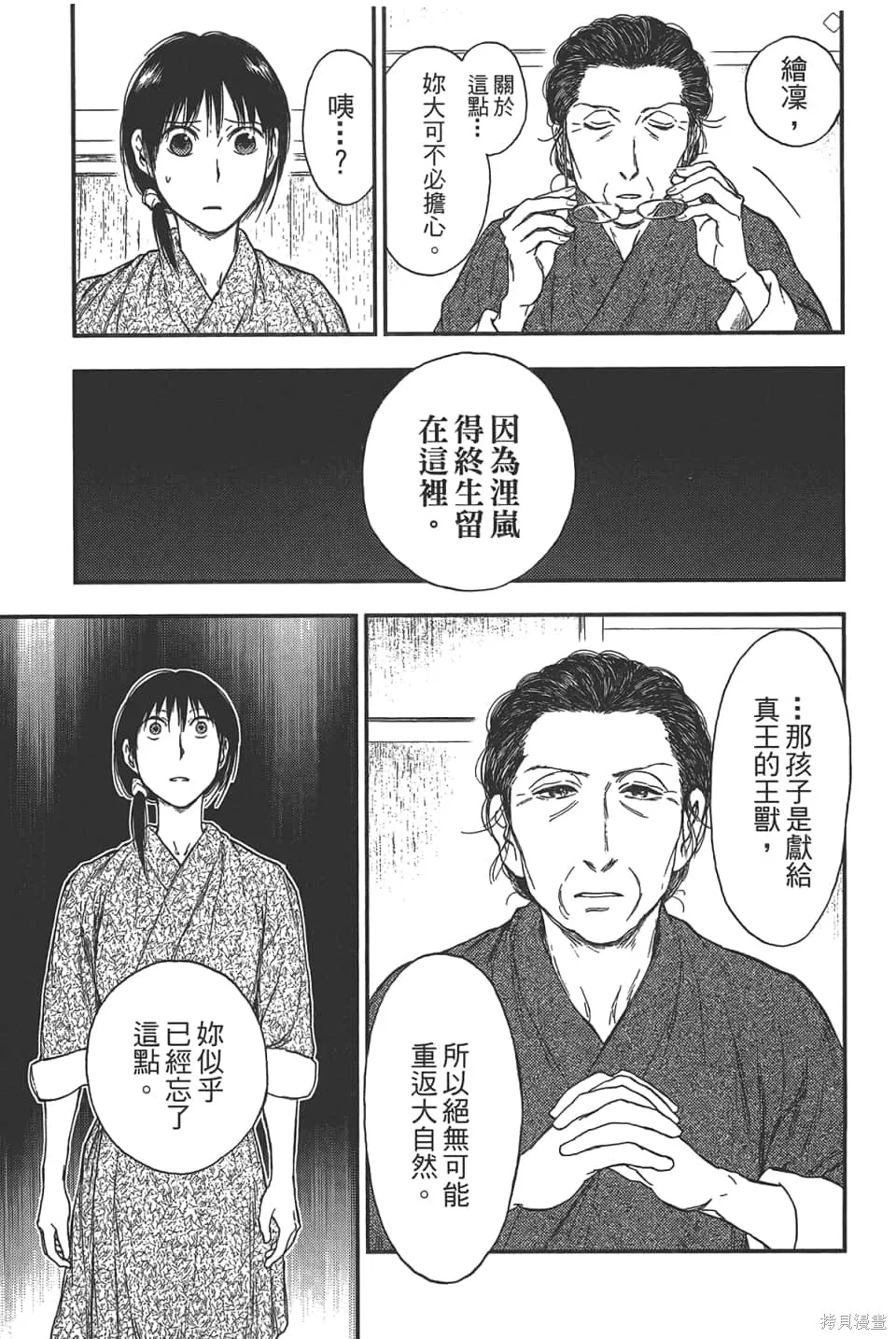 獸之奏者,第5卷,第49张