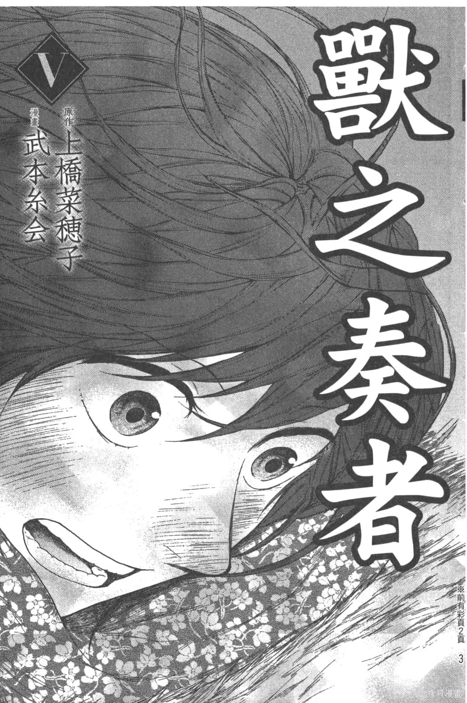 獸之奏者,第5卷,第5张