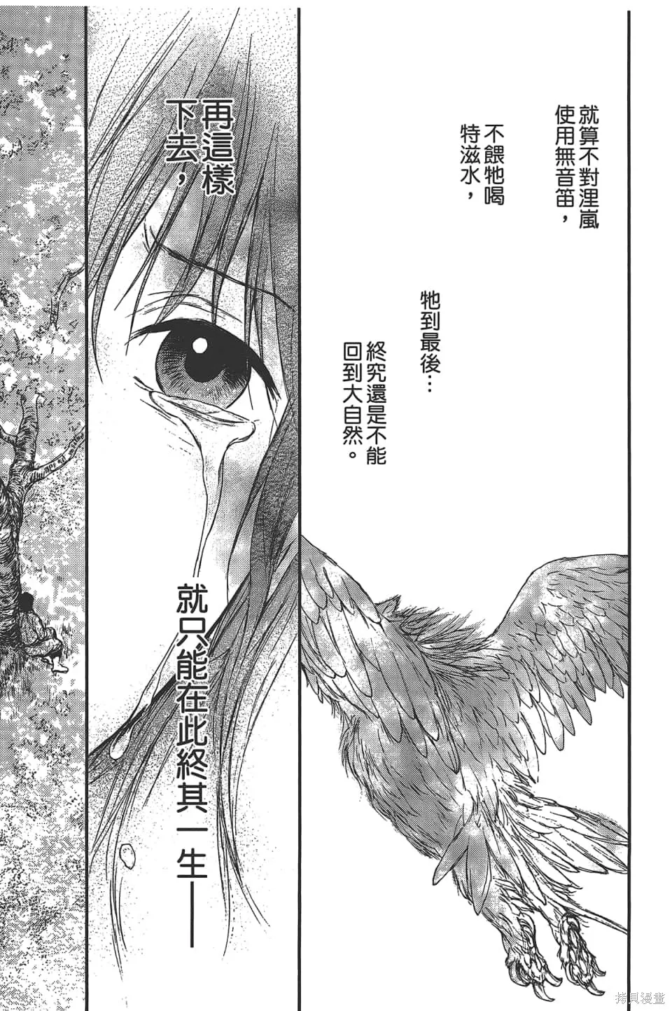 獸之奏者,第5卷,第51张