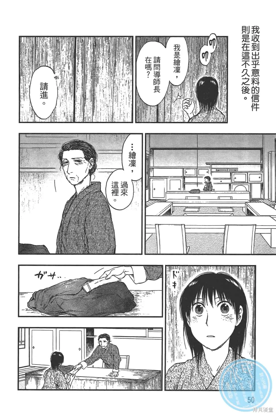 獸之奏者,第5卷,第52张