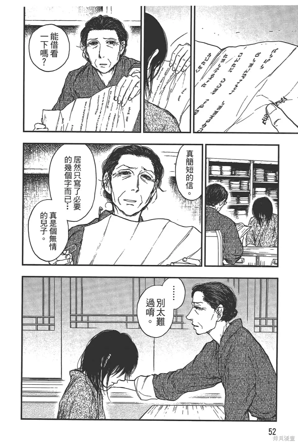 獸之奏者,第5卷,第54张